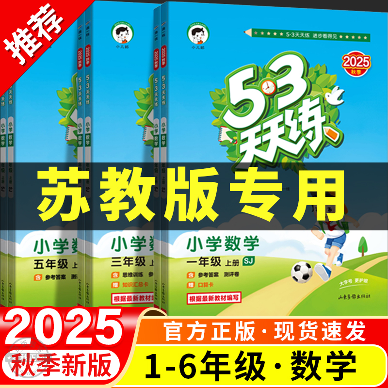 2025新53天天练数学苏教版小学一二三四五六年级上册下册同步练习配套教辅资料练习册练习题全套江苏版母题计算题强化训练5.3五三