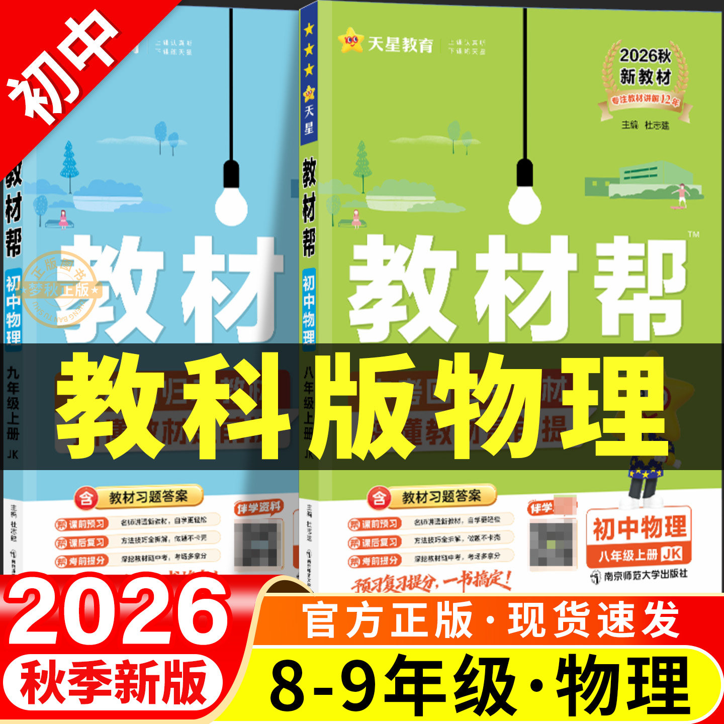 【教科版物理】初中教材帮