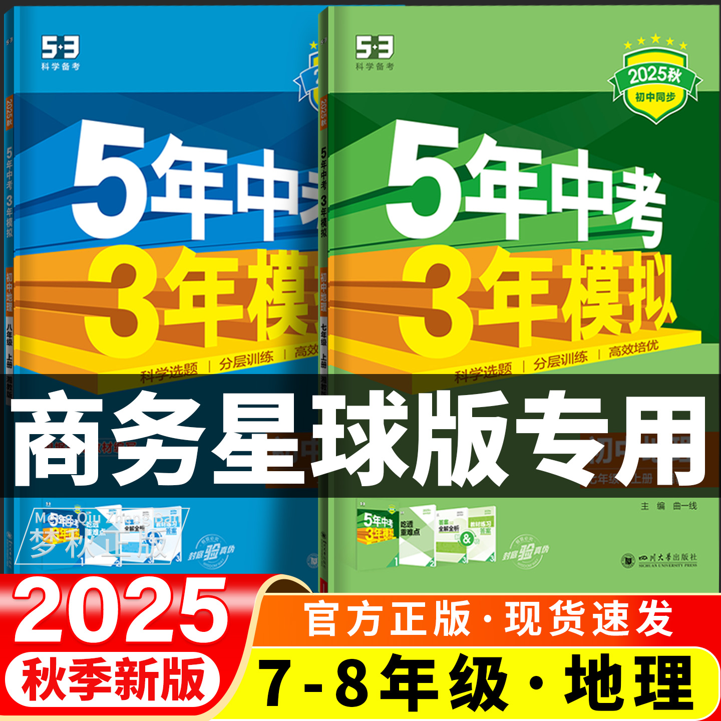 【星球版地理】五年中考三年模拟