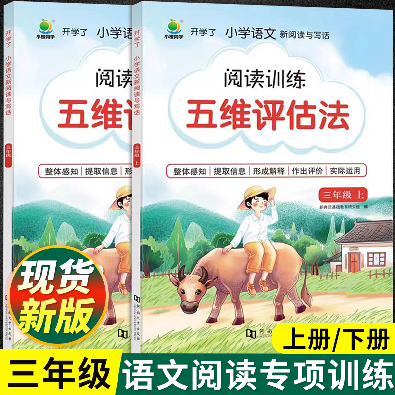 三年级3年级上册下册人教部编版同步练习册语文课外阶梯阅读强化训练