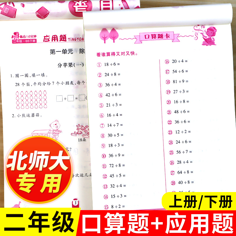 口算+竖式+应用北师版二年级