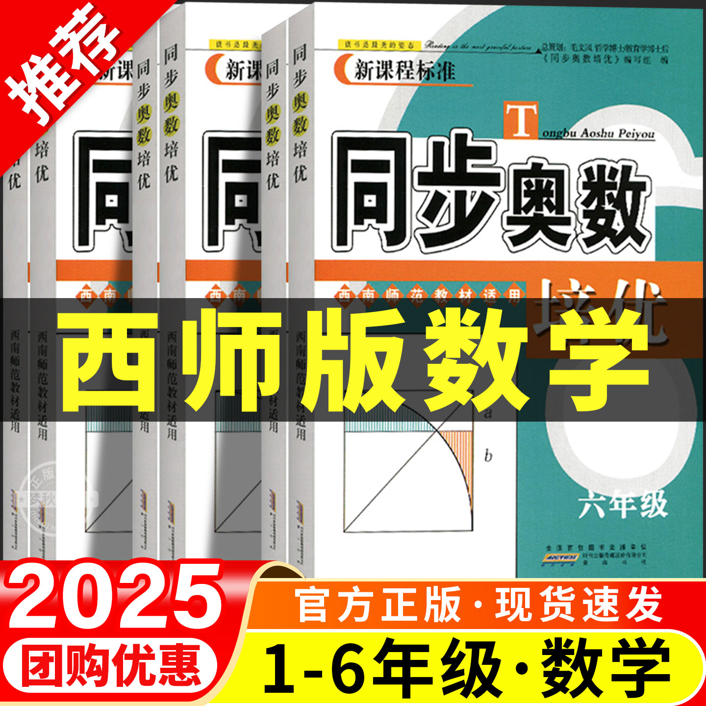 【西师版】小学奥数举一反三