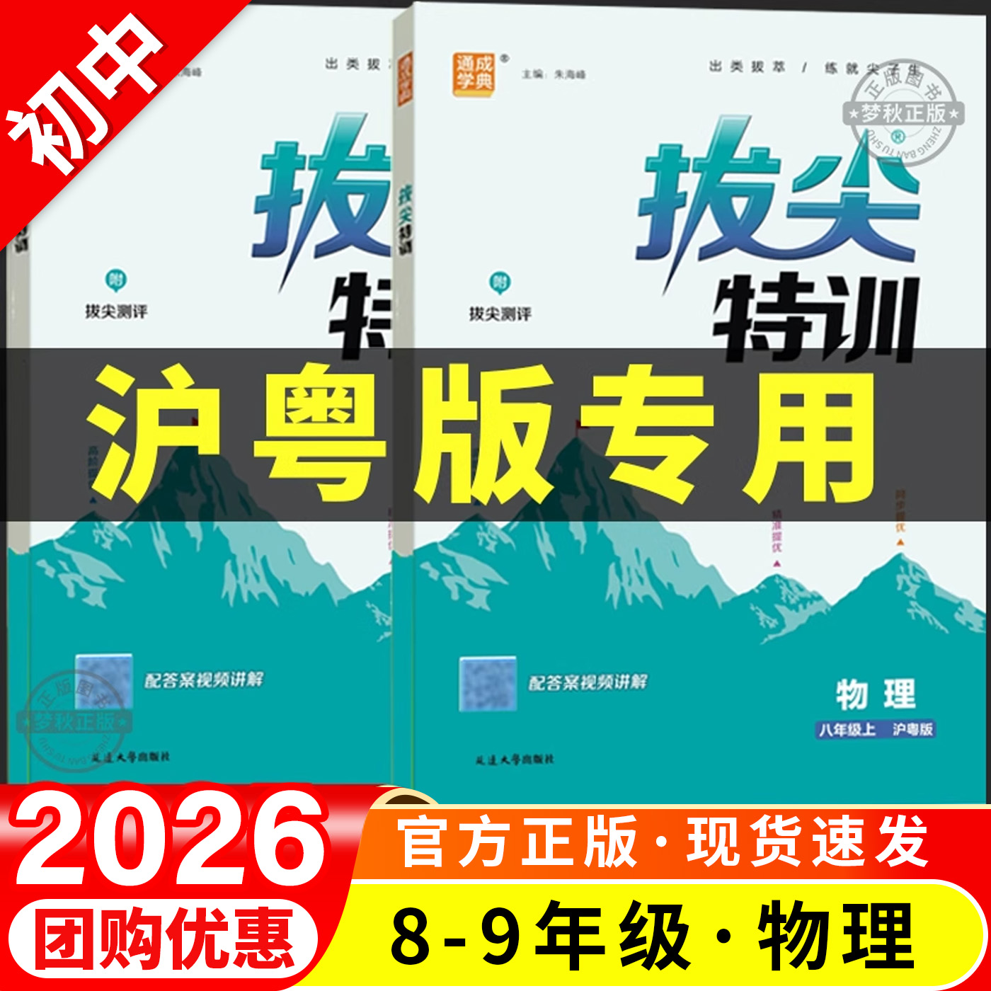 【沪粤版物理】初中拔尖特训