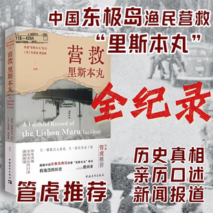 营救里斯本丸 东极岛真实历史事件 导演管虎推荐 朱一龙吴磊倪妮主演电影东极岛原型事件 里斯本丸沉没纪录片