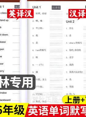 【译林版】小学英语单词默写本