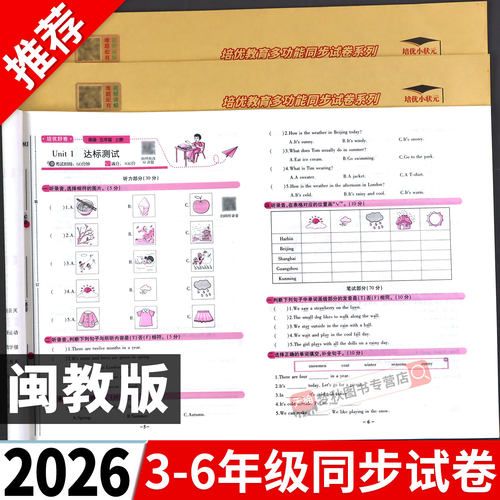 2026版闽教版小学英语试卷