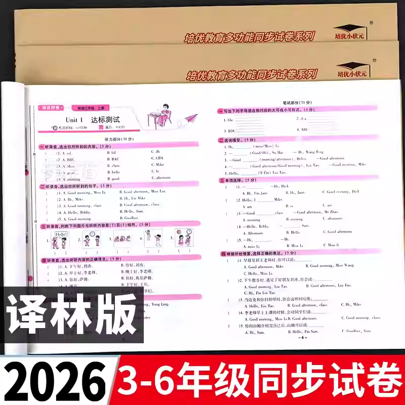 译林版小学英语试卷测试卷全套教辅书三年级四五六年级上册下册期末冲刺100分一百分活页单元卷同步练习册专项训练真题江苏苏教版