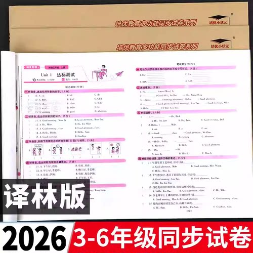 2026版译林版小学英语试卷测试卷