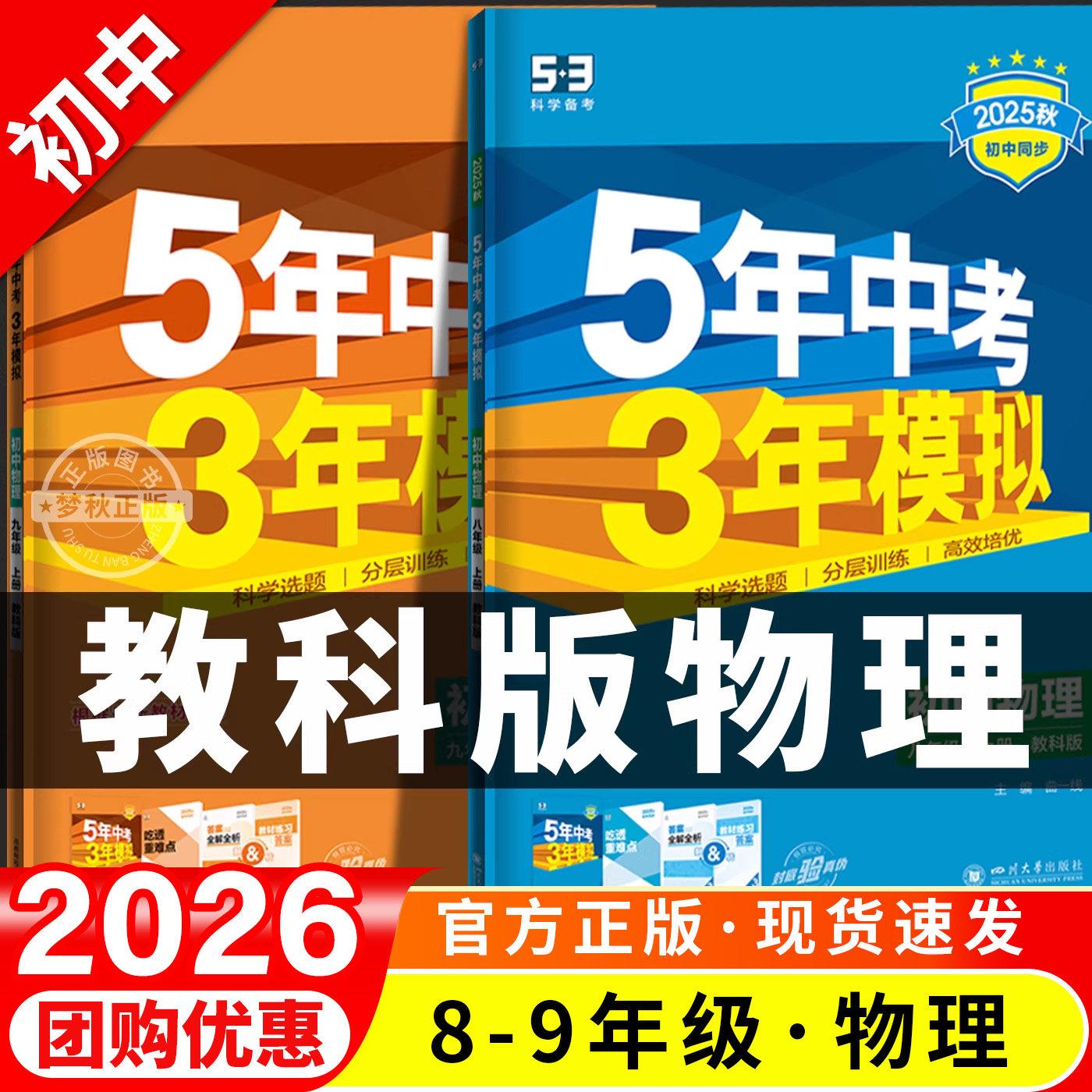 【教科版物理】五年中考三年模拟