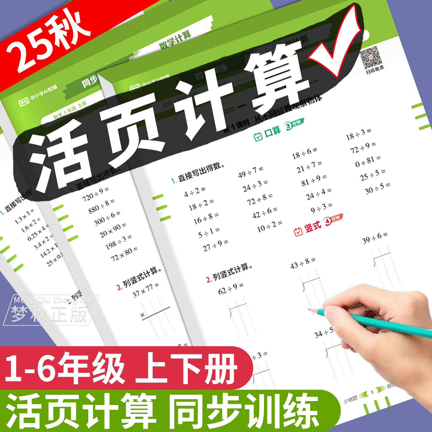【25秋】小学活页同步计算