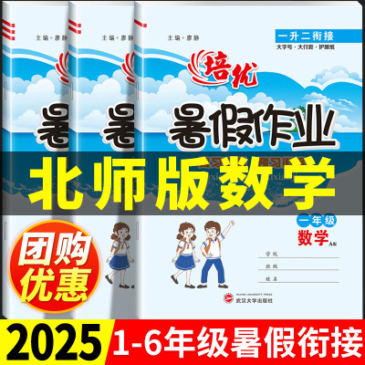 2025秋北师大版暑假衔接作业1-6