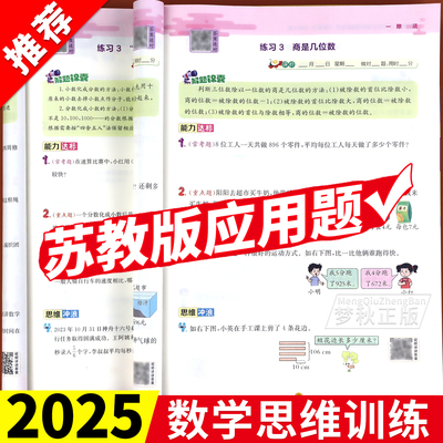 【苏教版】数学应用题专项训练