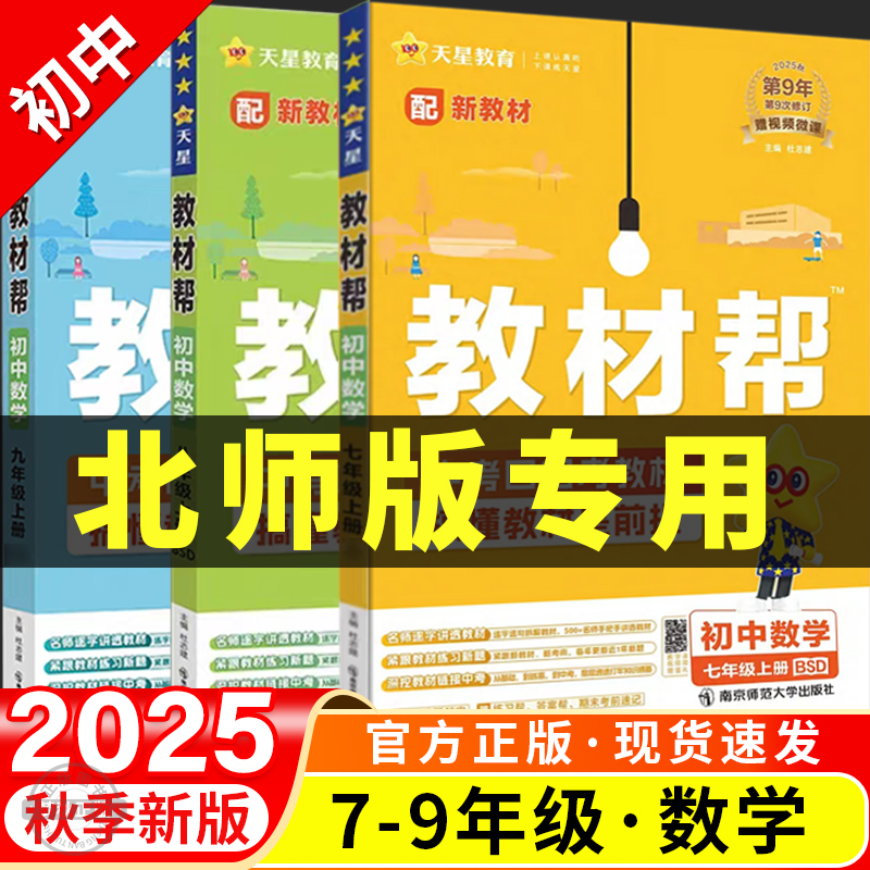 【北师大版数学】初中教材帮