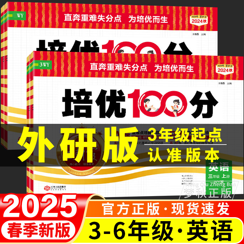 【外研3起】王昭下培优100分试卷