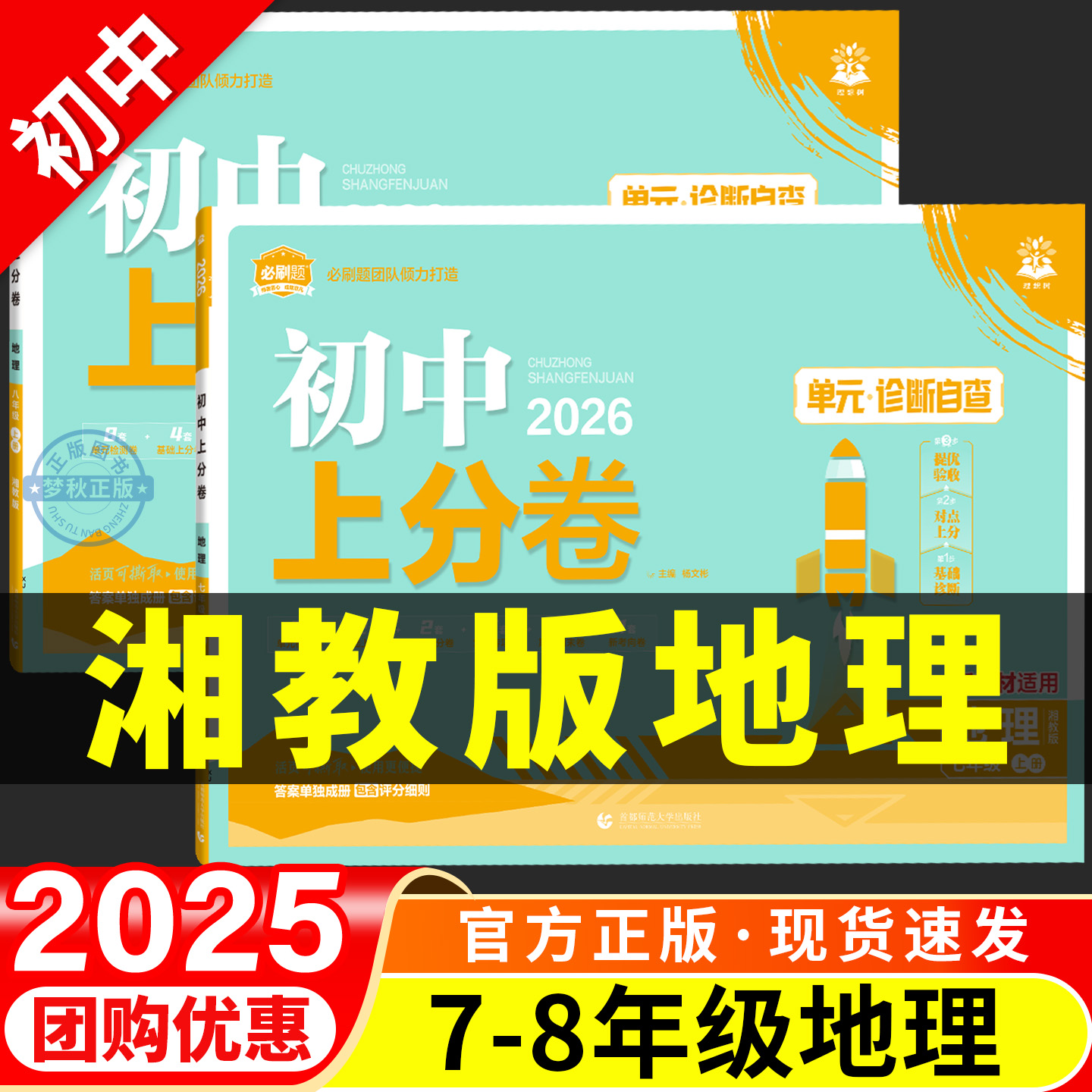 【湘教版地理】初中上分卷