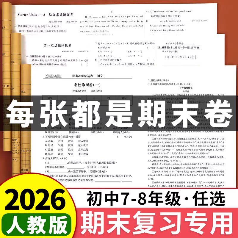2026新版初中期末真题卷图片