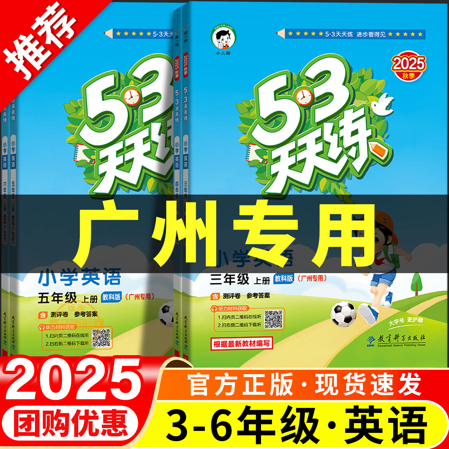 【53天天练】广州教科版