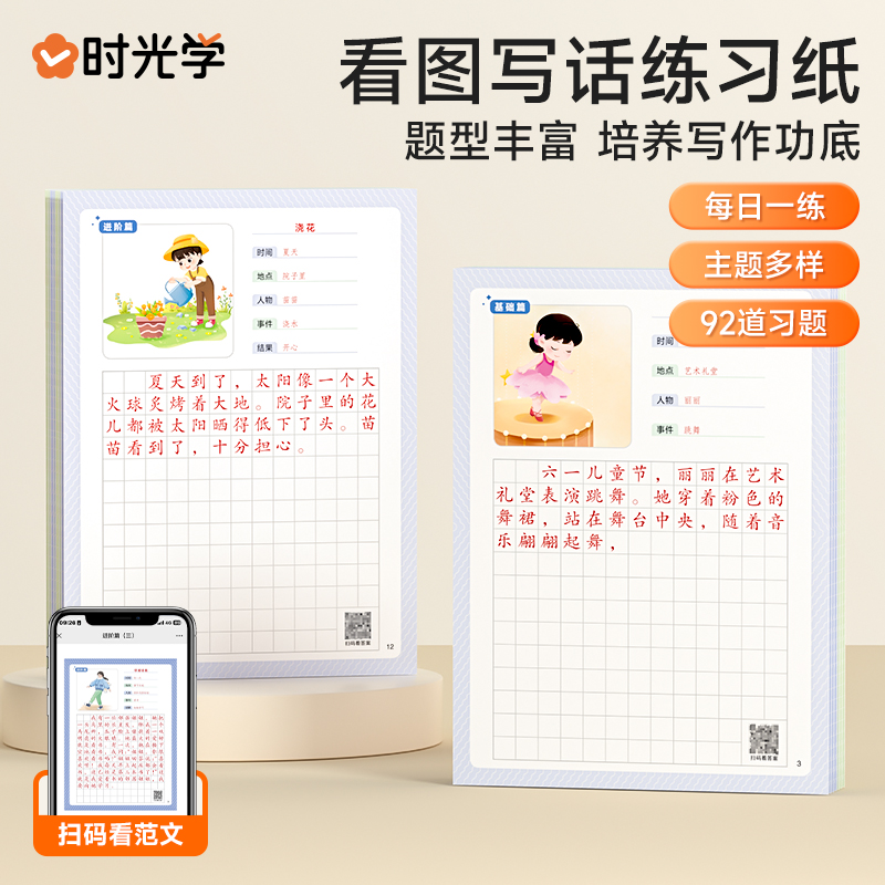 【时光学】看图写话练习纸