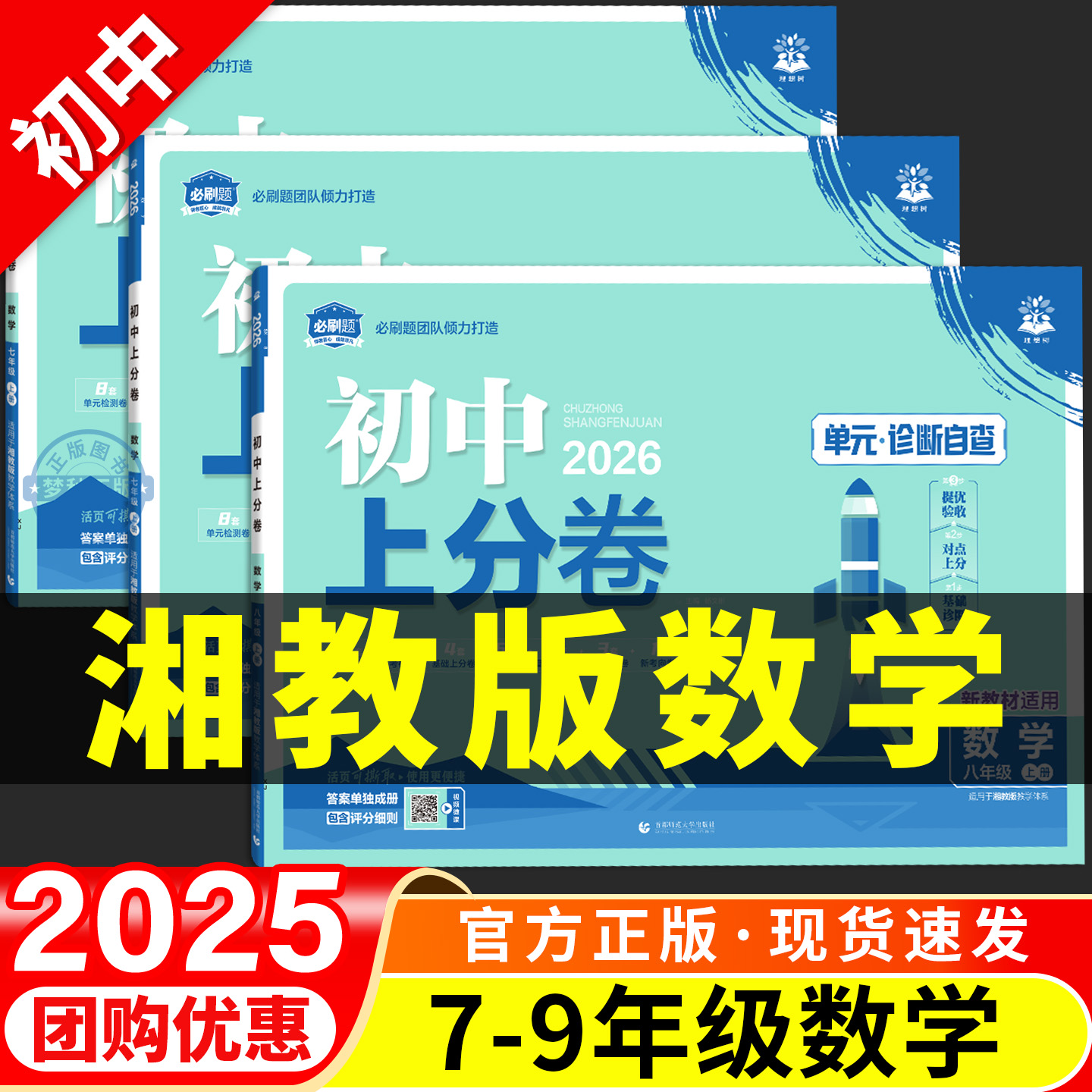 【湘教版数学】初中上分卷