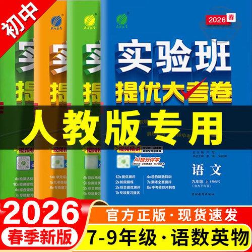 【26春】初中实验班提优大考卷