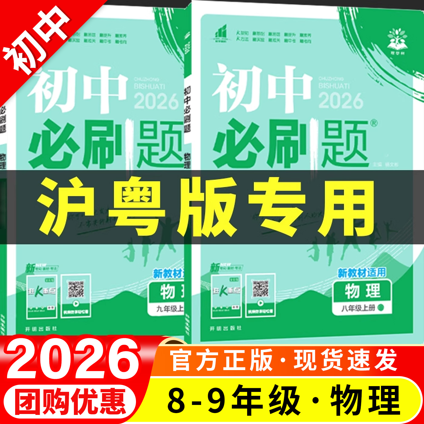 【沪粤版物理】初中必刷题