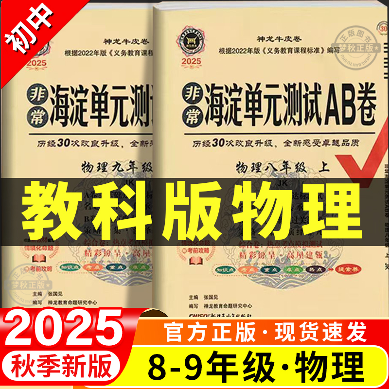 【教科版物理】单元测试ab卷