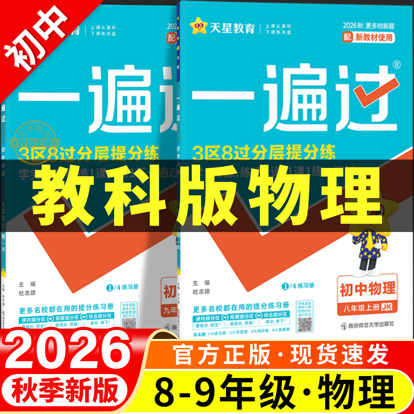 【教科版物理】初中一遍过