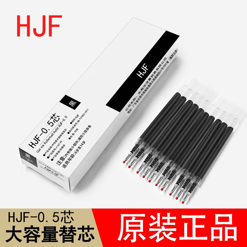 原装正品HJF-0.5笔芯盒装学生用速干考试刷题按动中性笔替芯ins风