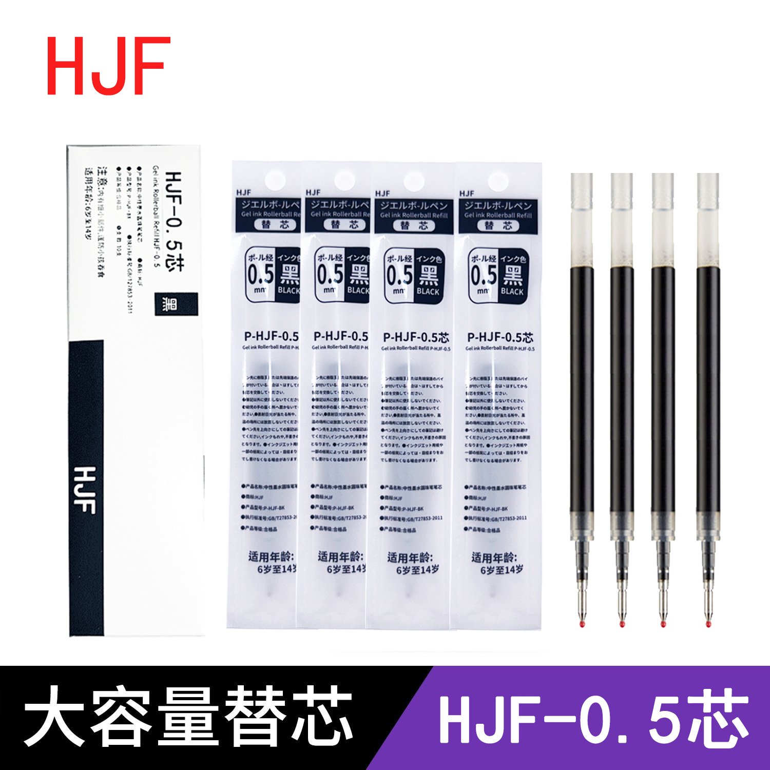 【10支盒装】正品HJF-0.5笔芯蓝红黑色JF中性笔芯0.5中性笔替换芯