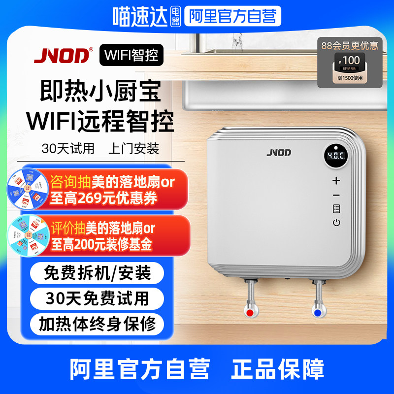 【阿里直营】基诺德即热式小厨宝电热水器家用厨房免储水速热水宝使用感如何?