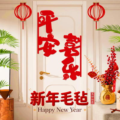 马年喜庆门贴毛毡房间新年装饰