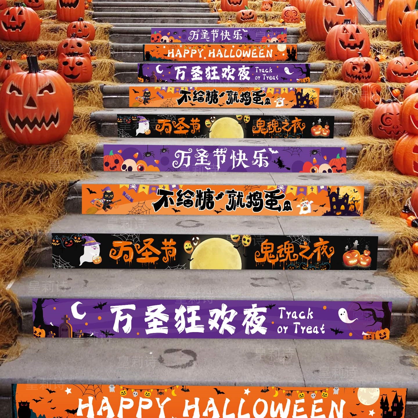 万圣节场景装饰装扮贴纸楼梯贴
