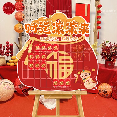 马年春节年会年后开工红包墙