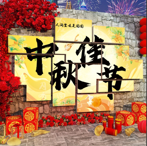 中秋国庆节KT板背景墙装饰道具