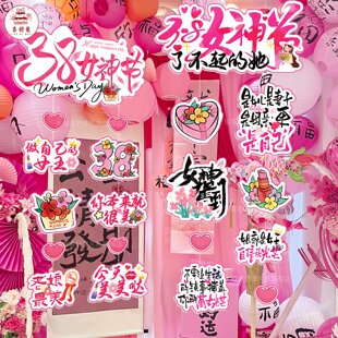 38妇女节装饰KT板女神节商场店铺橱窗吊饰挂件活动布置用品场景
