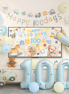 ins男女孩宝宝百日宴100天满月气球装饰场景布置氛围拍照道具背景