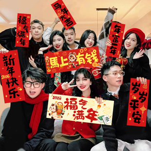 2026马迎新年春节手持小横幅对联装饰年会现场景氛围拍照道具布置