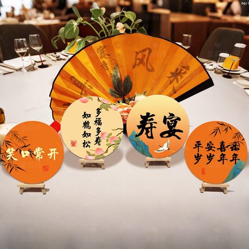 大寿生日装饰布置桌面用品