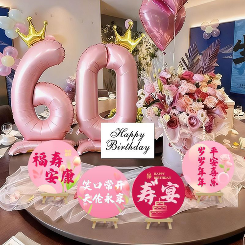60八十岁老人生日宴桌面摆件