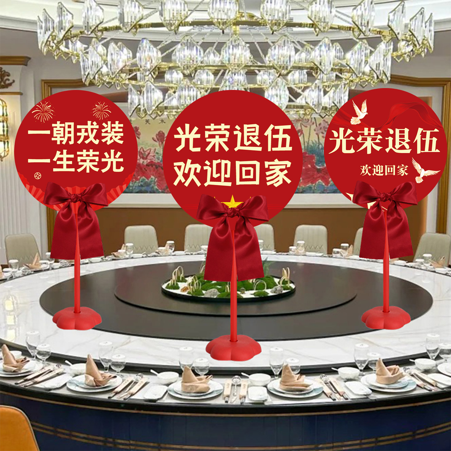 欢迎回家光荣退伍欢迎牌桌牌