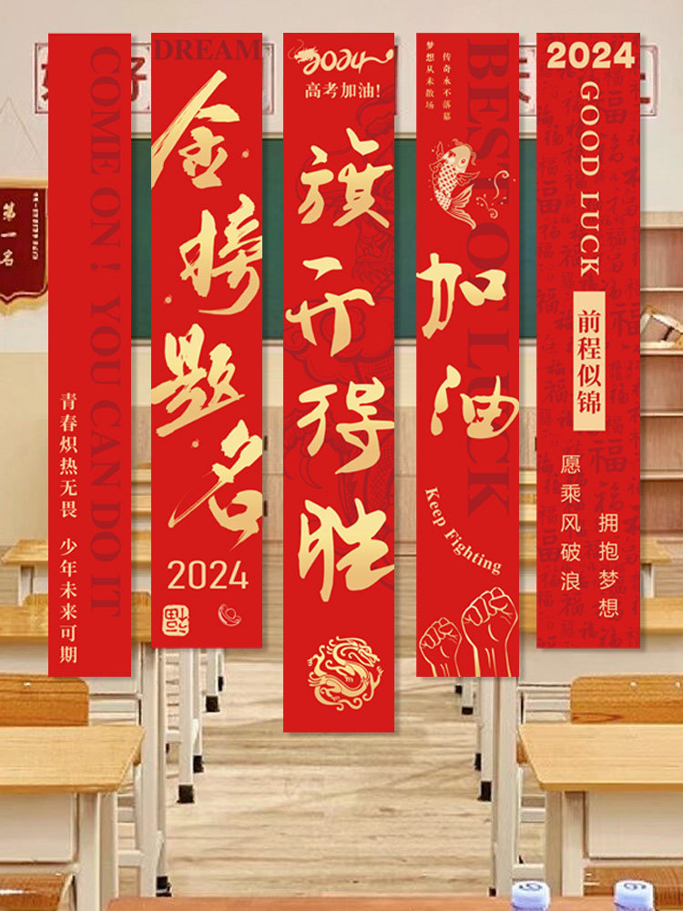 中考高考百日誓师大会加油牌装饰教室学校横竖幅励志挂布道具布置