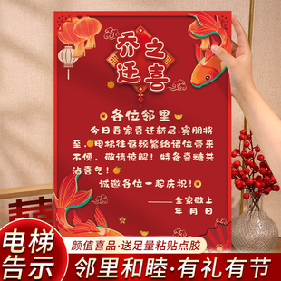 乔迁之喜电梯公告新居入宅仪式装饰新房海报告示贴纸搬家布置用品