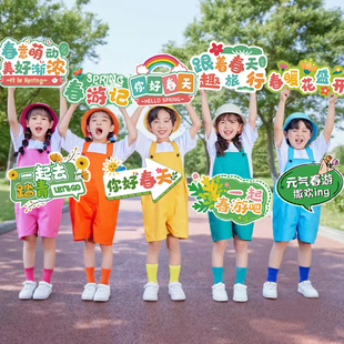 春游踏青拍照道具KT板手举牌幼儿园郊游活动公司团建氛围露营牌子