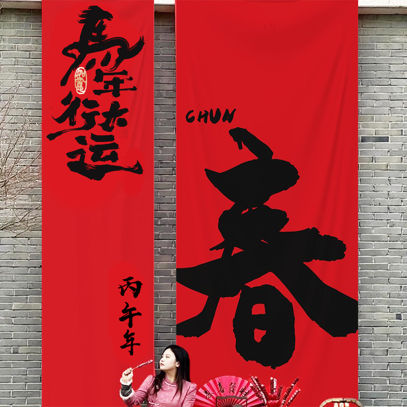 2026马年新年装饰超大挂布海报条幅商场店铺户外拍照打卡场景布置