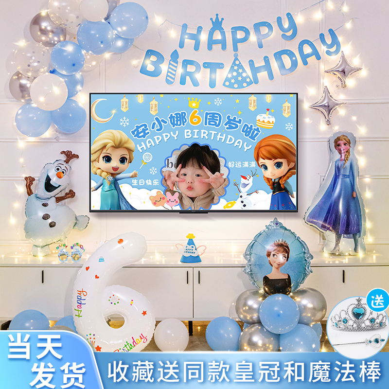 宝宝艾莎公主投屏生日背景墙布置
