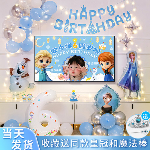 宝宝艾莎公主投屏生日背景墙布置