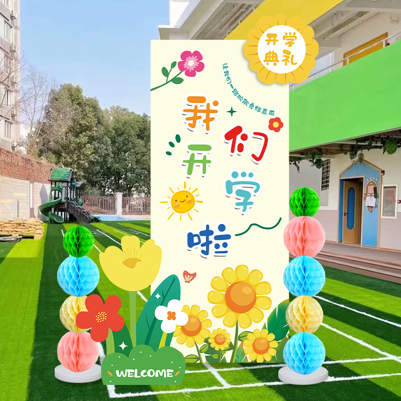开学仪式感升班典礼幼儿园迎宾牌环创装饰小学校布置氛围场景道具