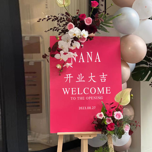 开业气氛布置迎宾牌定制kt板门店