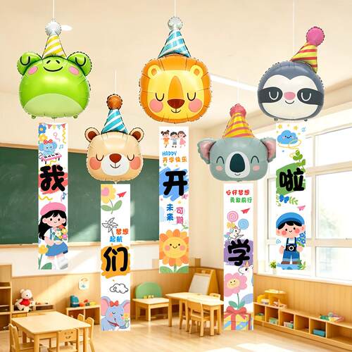幼儿园开学仪式氛围布置气球挂布