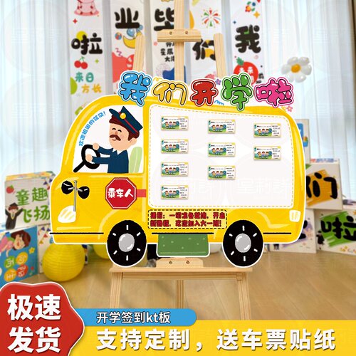 幼儿园开学车票迎宾kt板升班布置